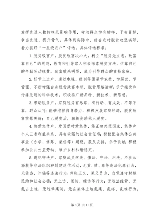针对贫困户扶志扶智实施方案 (2).docx