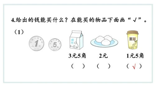 人教版一年级下册第五单元认识人民币 兑换人民币课件(共31张PPT)