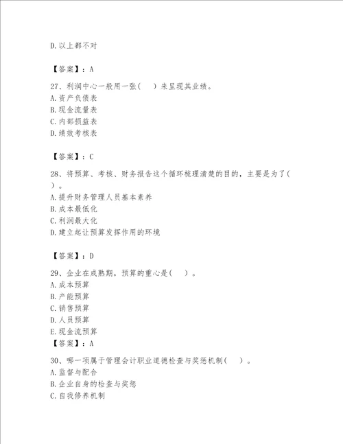 （完整版）初级管理会计（专业知识）题库（精选题）word版