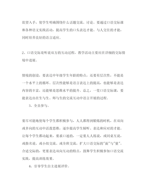 精编三年级上册语文教学参考计划范文.docx