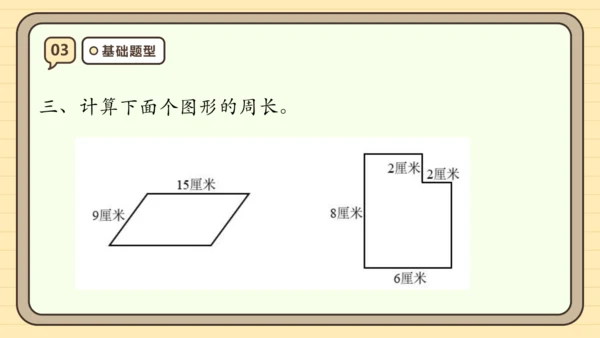 第七单元长方形和正方形【单元复习篇】课件(共29张PPT) 人教版三年级上册数学