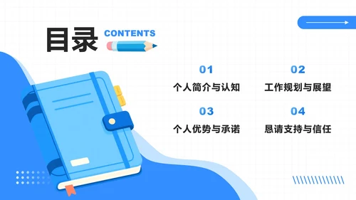 蓝色插画风班委学委竞选述职报告PPT模板