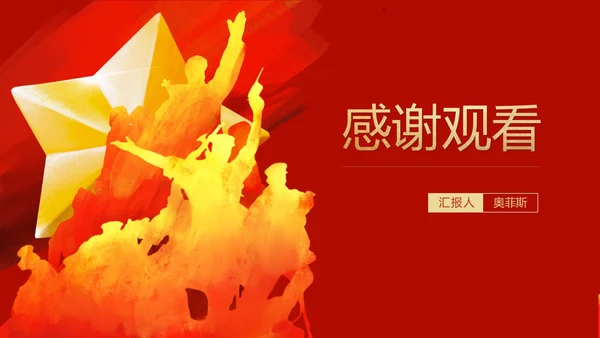 红色党政风卢沟桥事变PPT模板