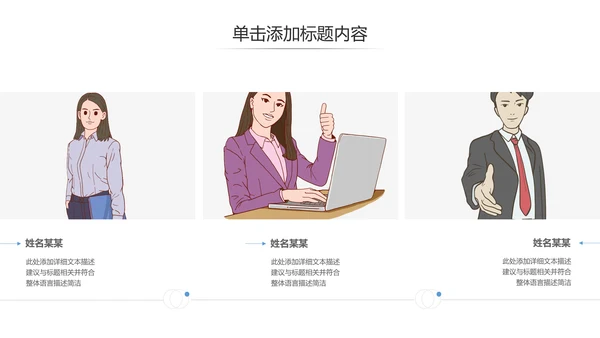 欧美风企业宣传公司简介商务通用PPT模板