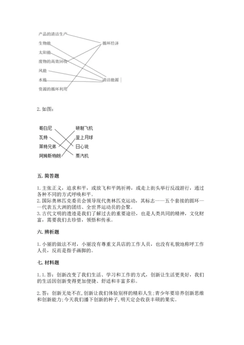 六年级下册道德与法治 《期末测试卷》附参考答案【夺分金卷】.docx