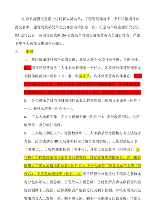 劳务工人实名制管理核心制度.docx