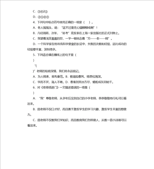 2020年部编版小学六年级语文下册第六单元复习试卷及答案