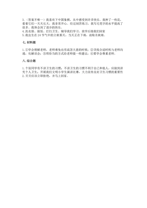 2022小学三年级上册道德与法治期末测试卷精品【夺冠系列】.docx