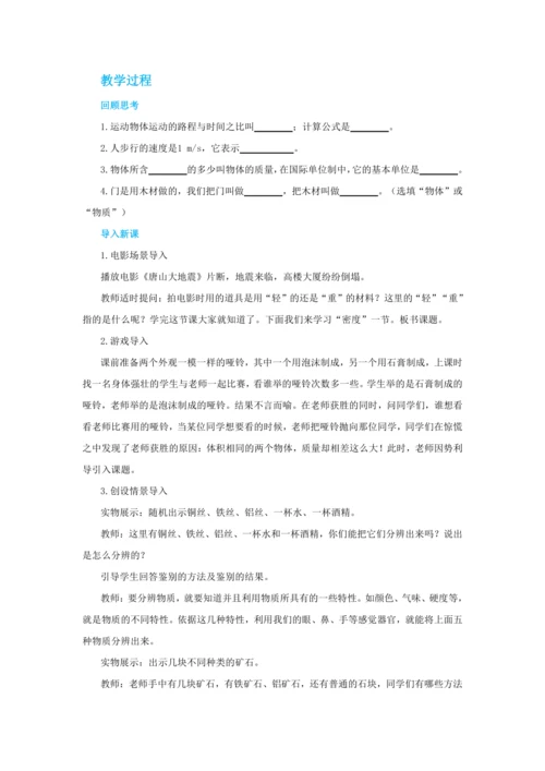 【轻松备课】人教版物理八年级上 第六章第二节密度 教学详案
