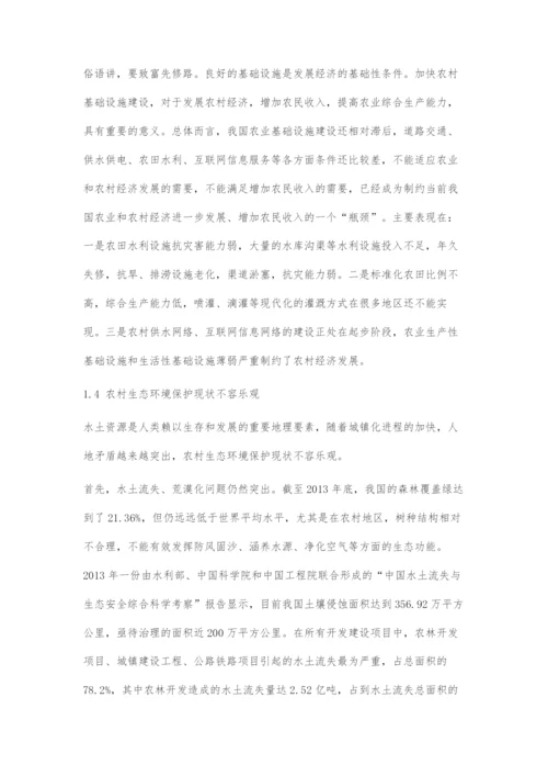 大数据下我国农村经济发展存在的问题与对策.docx