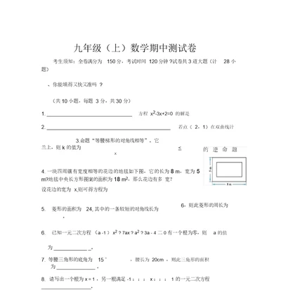 北师大版九年级上数学期中试卷及答案