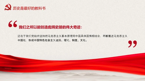我和我的祖国爱国主题教育PPT课件