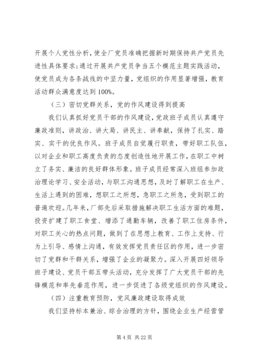 电力企业党代会工作报告.docx