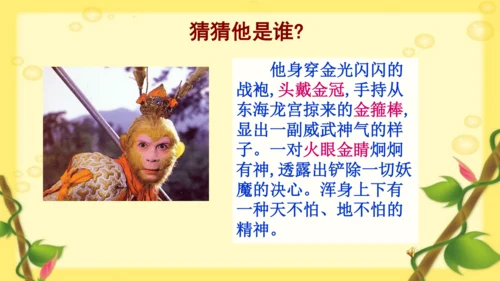 【同步课件】部编版语文三年级上册 习作一 猜猜他是谁   课件（2课时）