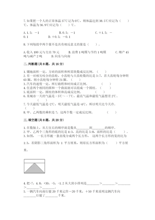 北师大版小学六年级下册数学期末检测试题附答案（轻巧夺冠）.docx