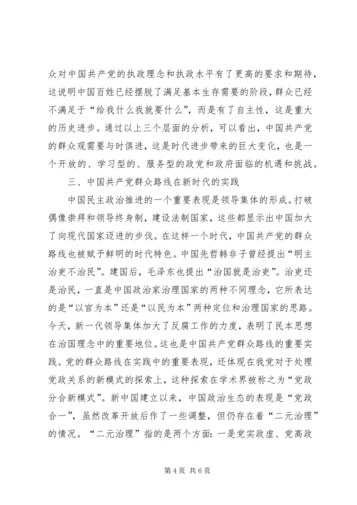 党的群众路线及其实践.docx