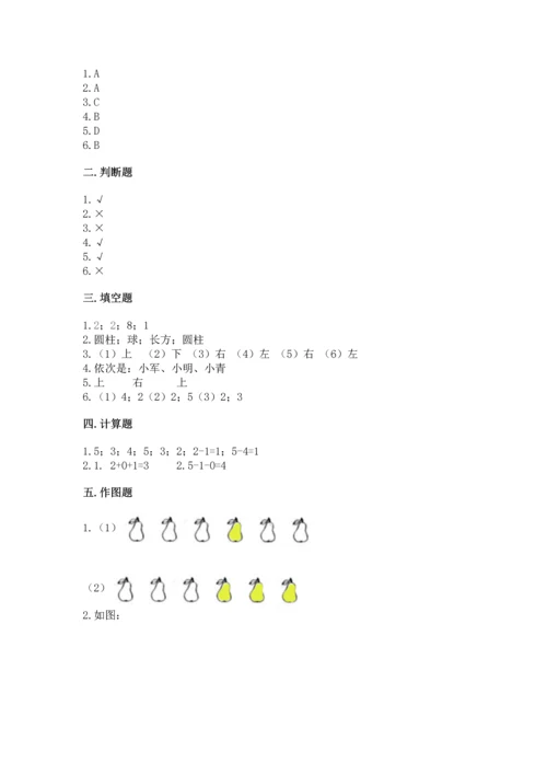 一年级上册数学期中测试卷附完整答案【网校专用】.docx