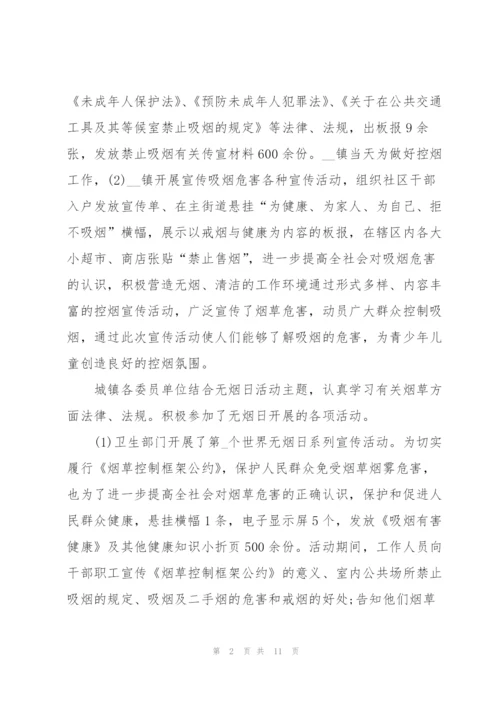 无烟日宣传活动总结范文.docx