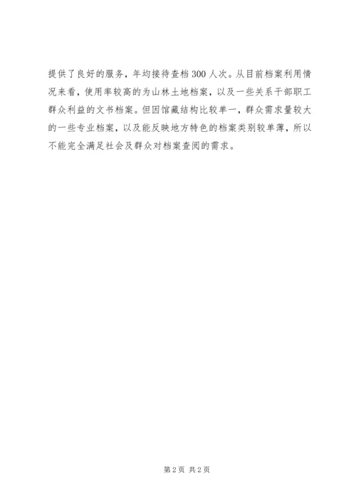 县档案馆有关情况汇报.docx