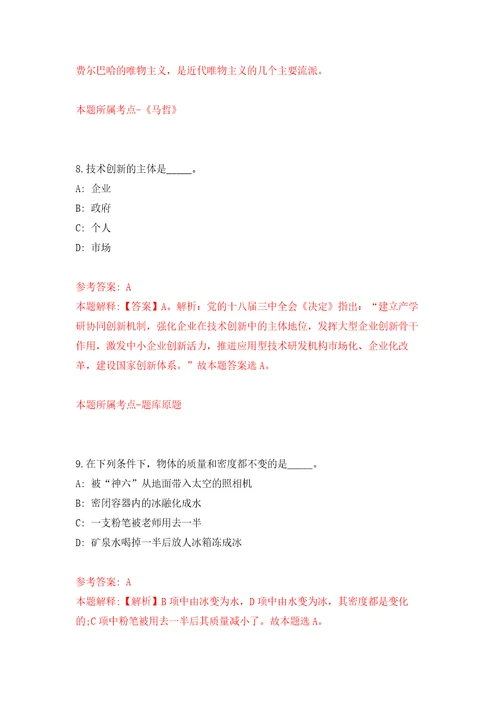 浙江交投高速公路建设管理有限公司部分中层管理岗位公开竞聘强化训练卷第3卷
