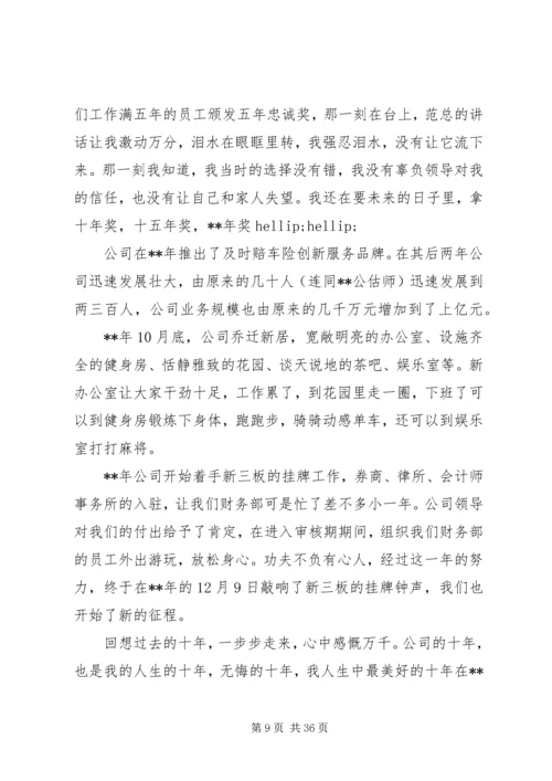 关于企业周年庆征文范文精选.docx