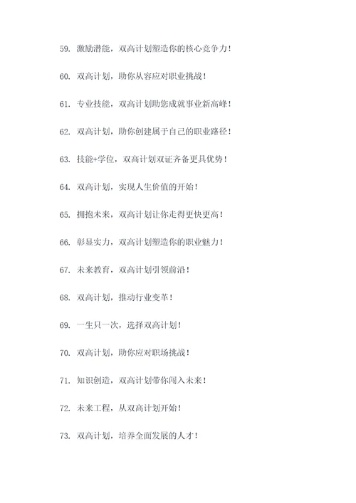 双高计划宣传标语口号大全