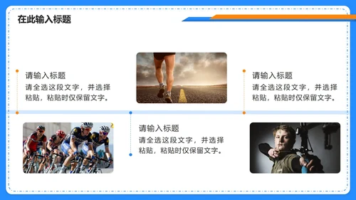 蓝色简约渐变快乐运动健康生活PPT模板