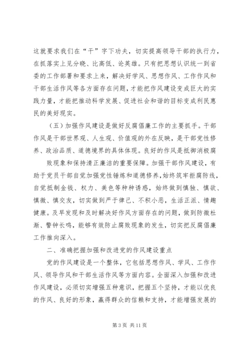 刘校作风建设年发言稿 (5).docx