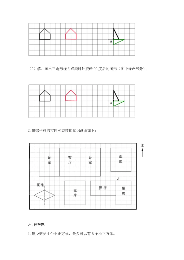 人教版五年级下册数学期末测试卷含答案（巩固）.docx
