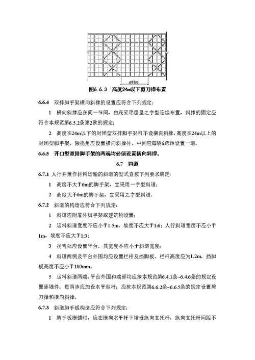 JGJ1302011 建筑施工扣件式钢管脚手架安全技术规范