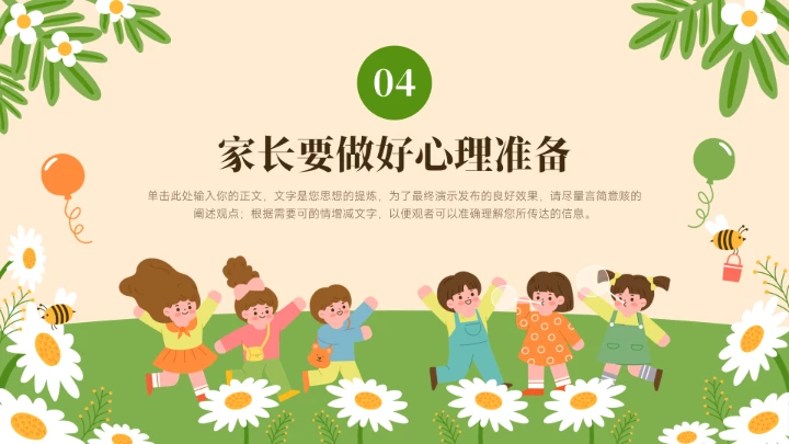 幼儿园新生家长会开学第一课PPT