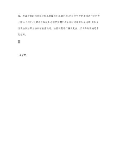 医学检验质量控制.docx