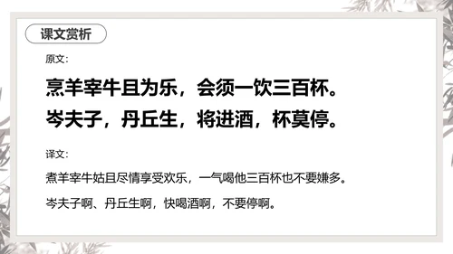 将进酒PPT模板