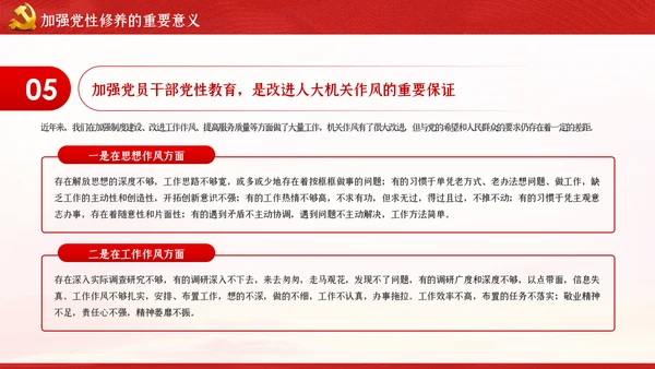 不忘初心牢记使命新时代党性修养教育党课PPT