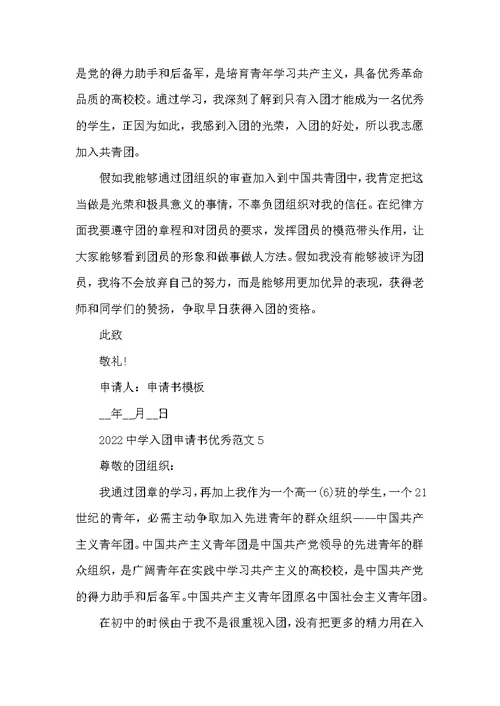 高中入团申请书优秀范文2022