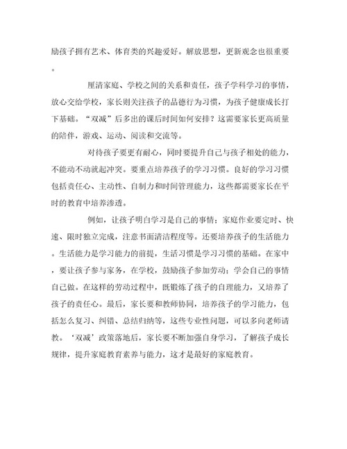 20222023年教师双减心得体会精选范文6篇用心整理