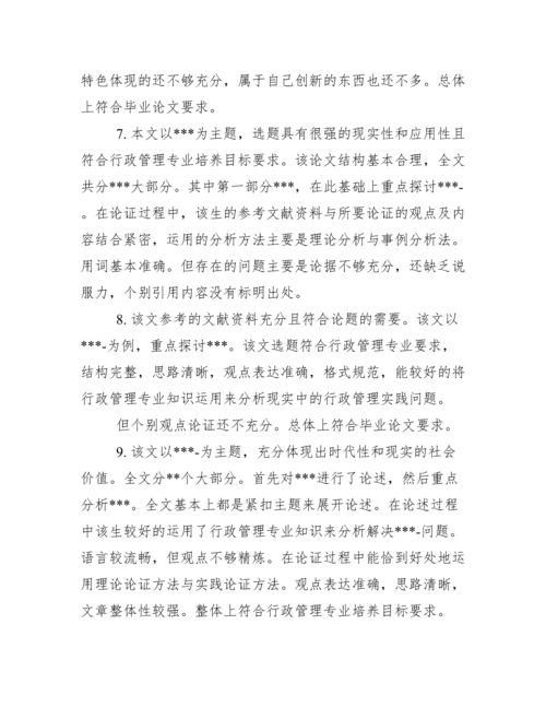 本科毕业设计论文导师评语.docx