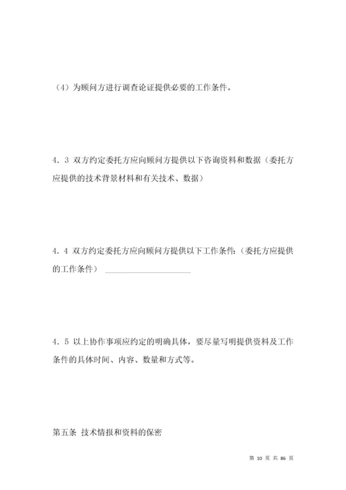 技术咨询项目合同.docx