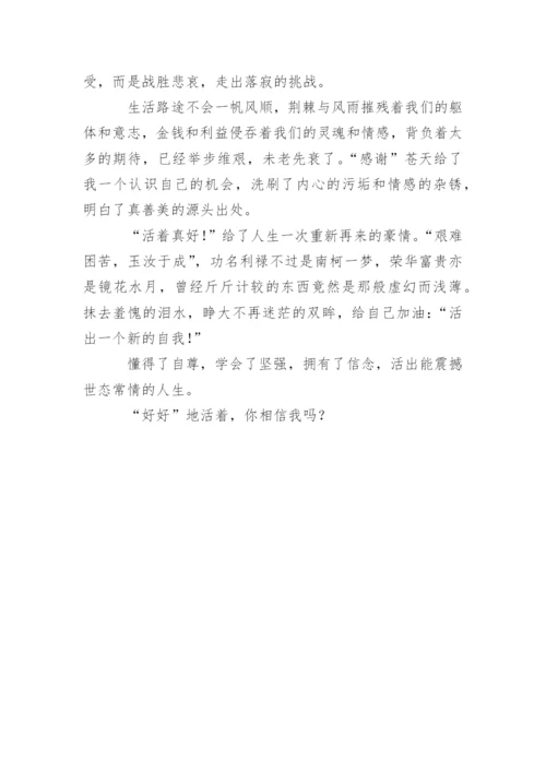 高一议论文：人之常情.docx