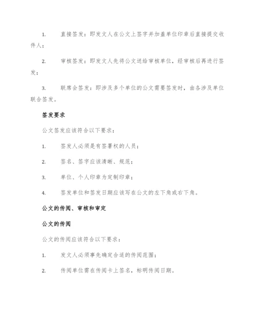 卫生部公文处理实施细则.docx