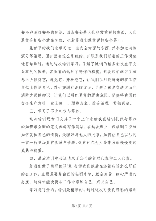 培训的学习心得体会三篇.docx