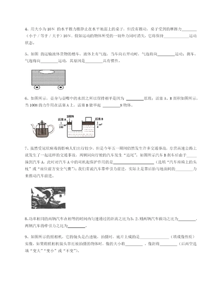 滚动提升练习四川遂宁市射洪中学物理八年级下册期末考试难点解析A卷（详解版）.docx