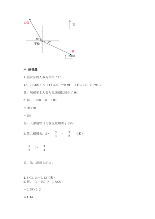 人教版六年级上册数学期末测试卷附答案（培优）.docx