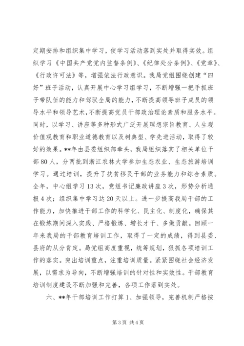 干部培训工作总结及培训计划 (2).docx