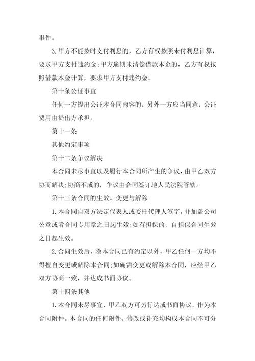 法人公司借款合同（11篇）