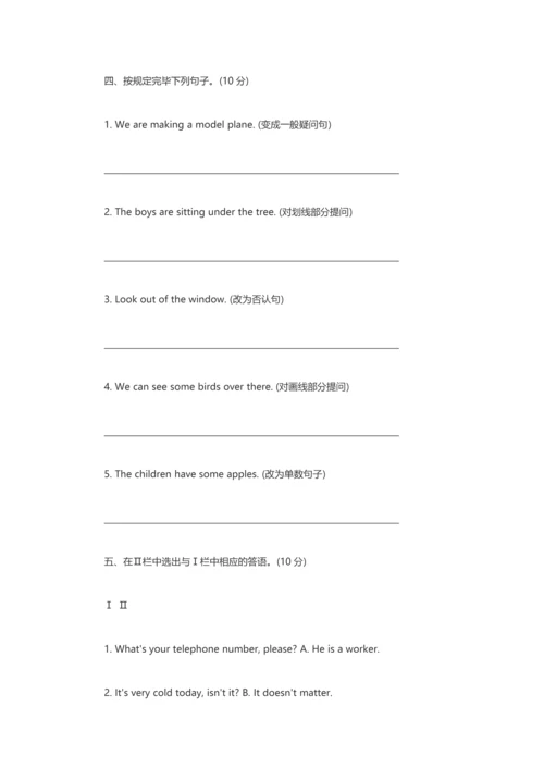 2023年苏教版小升初英语模拟试题及答案.docx