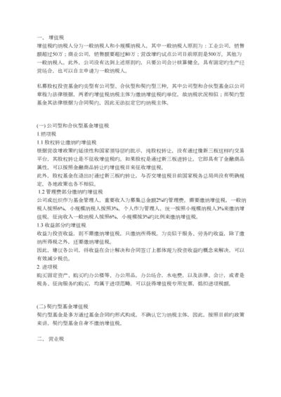 股权投资基金的税务问题.docx