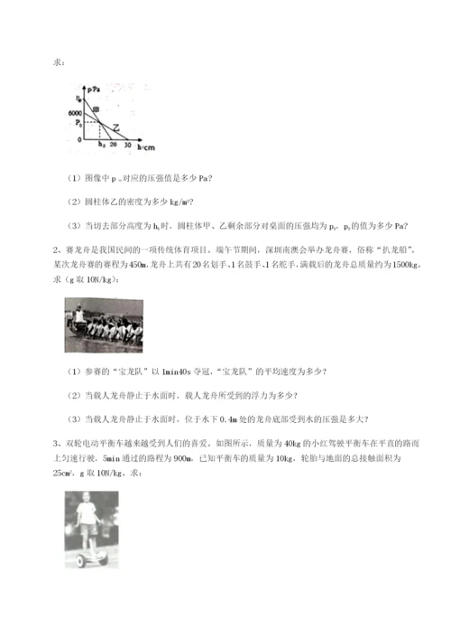 四川绵阳南山中学双语学校物理八年级下册期末考试定向测评试题.docx