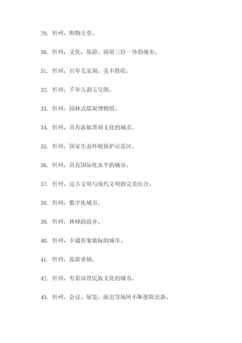 忻州城市宣传标语