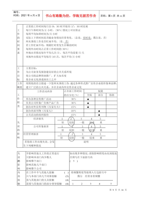 工作分析论文修改.docx